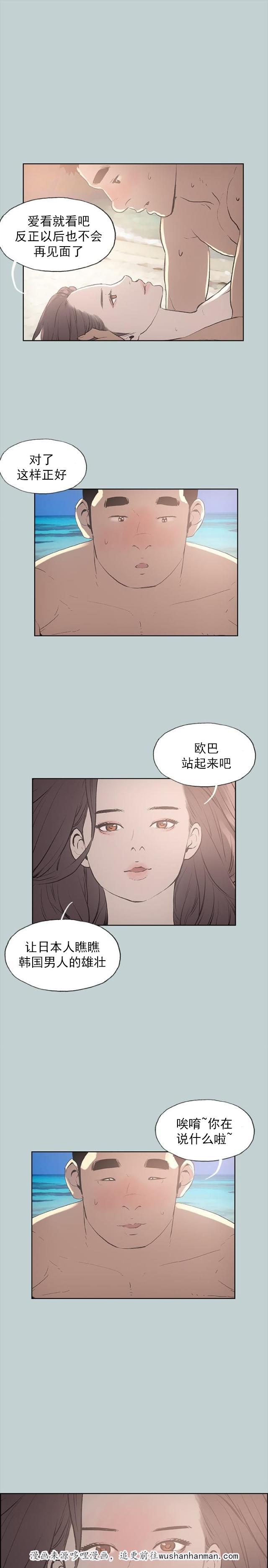 恋花温泉漫画韩漫全集-第20话海边无删减无遮挡章节图片 