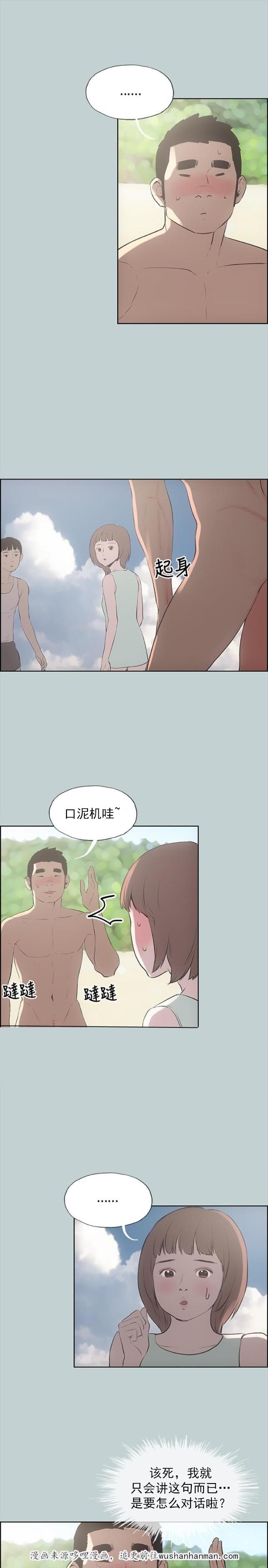 恋花温泉漫画韩漫全集-第21话搭讪无删减无遮挡章节图片 