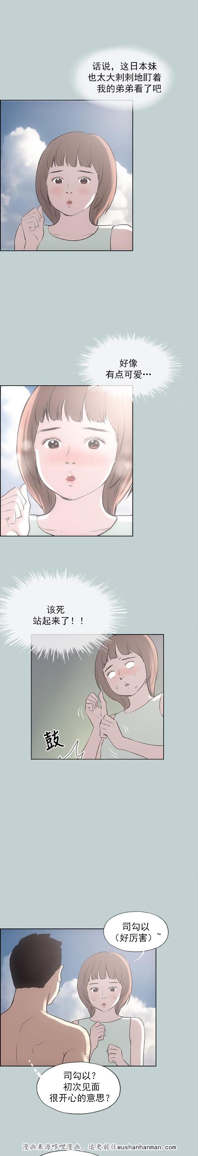 恋花温泉漫画韩漫全集-第21话搭讪无删减无遮挡章节图片 