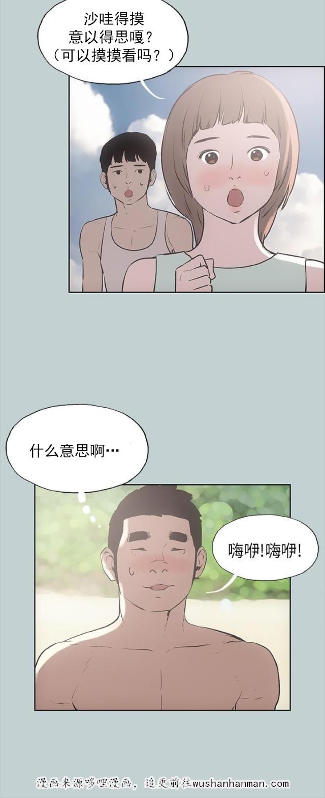 恋花温泉漫画韩漫全集-第21话搭讪无删减无遮挡章节图片 