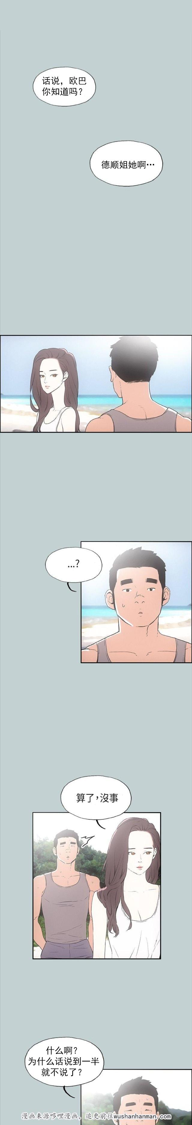 恋花温泉漫画韩漫全集-第24话认识的真相无删减无遮挡章节图片 