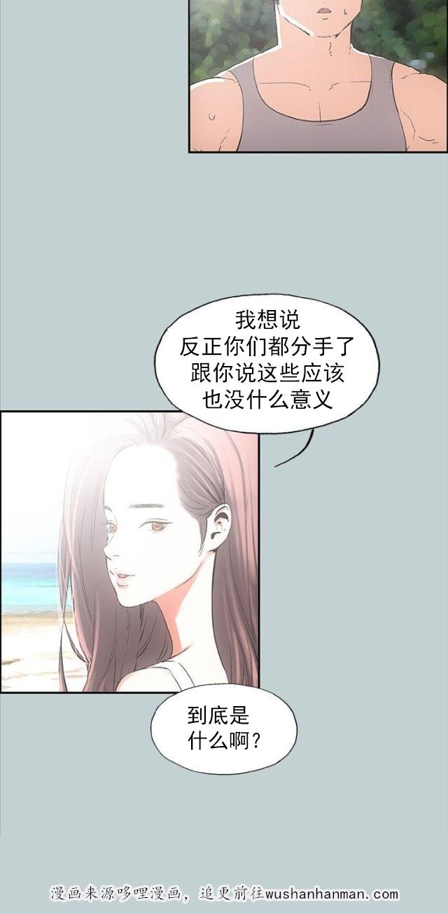 恋花温泉漫画韩漫全集-第24话认识的真相无删减无遮挡章节图片 