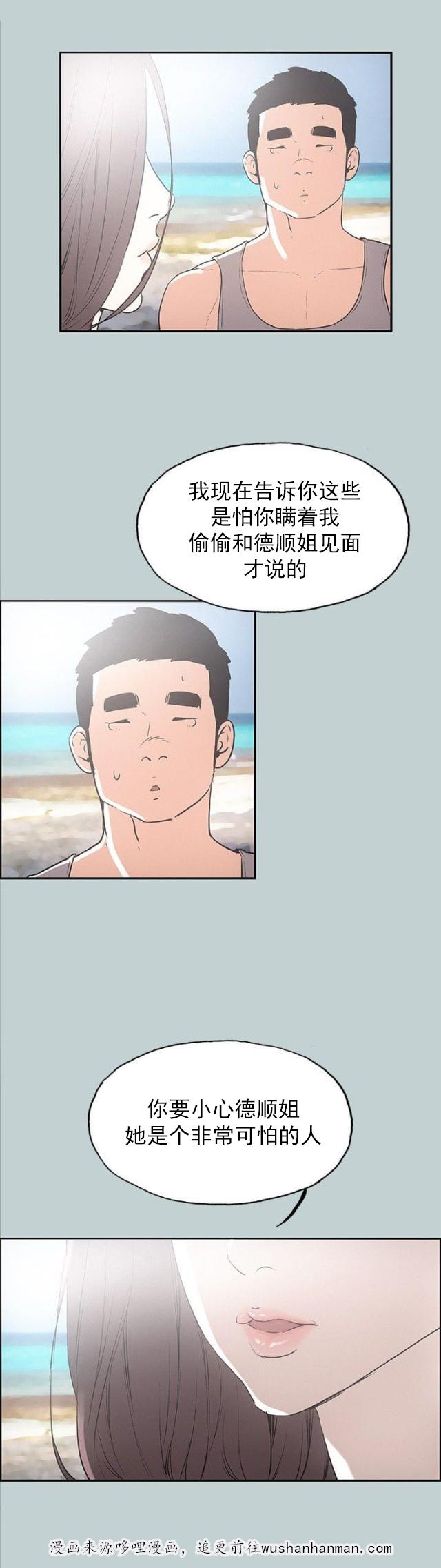 恋花温泉漫画韩漫全集-第24话认识的真相无删减无遮挡章节图片 