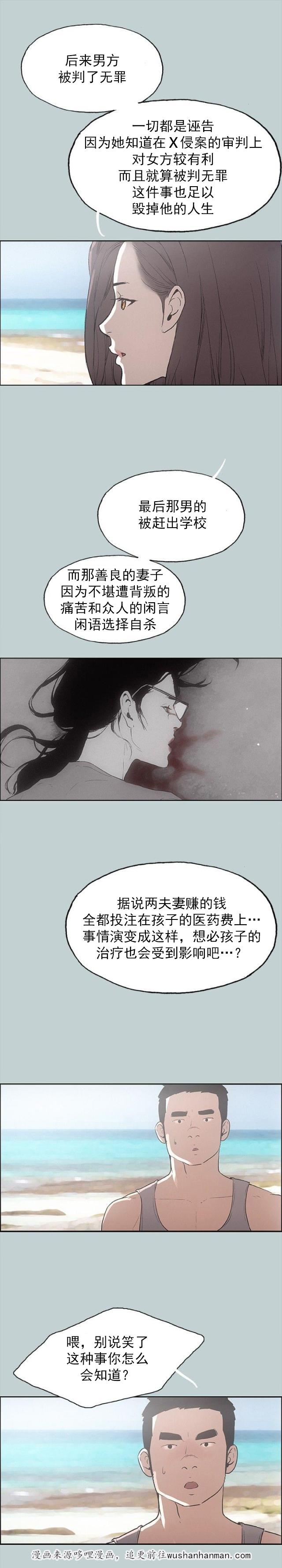 恋花温泉漫画韩漫全集-第24话认识的真相无删减无遮挡章节图片 