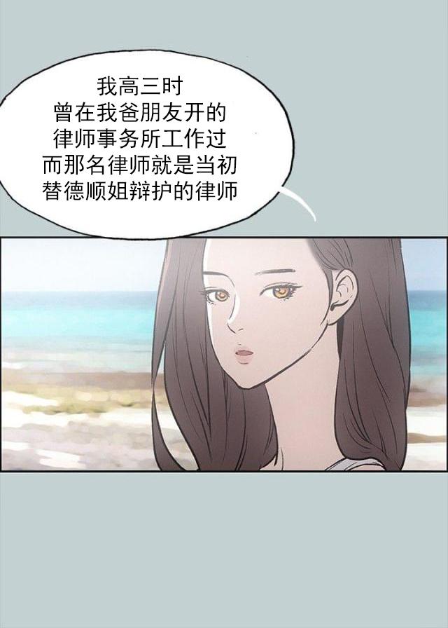 恋花温泉漫画韩漫全集-第24话认识的真相无删减无遮挡章节图片 