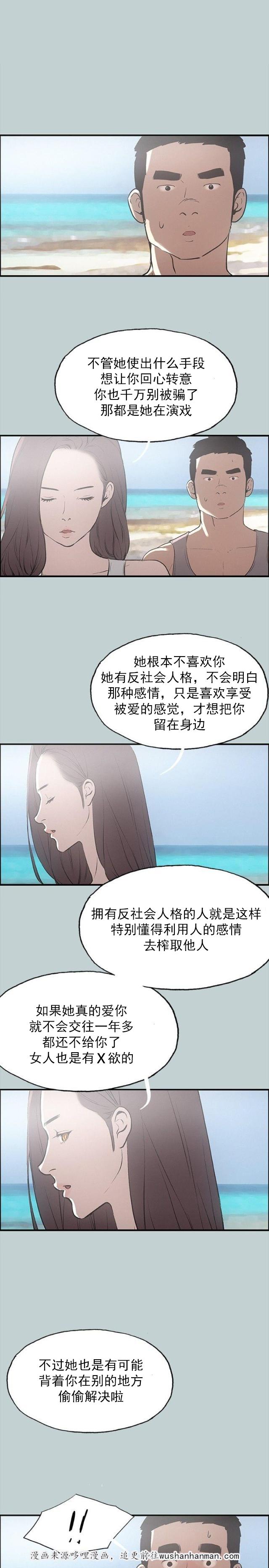 恋花温泉漫画韩漫全集-第24话认识的真相无删减无遮挡章节图片 