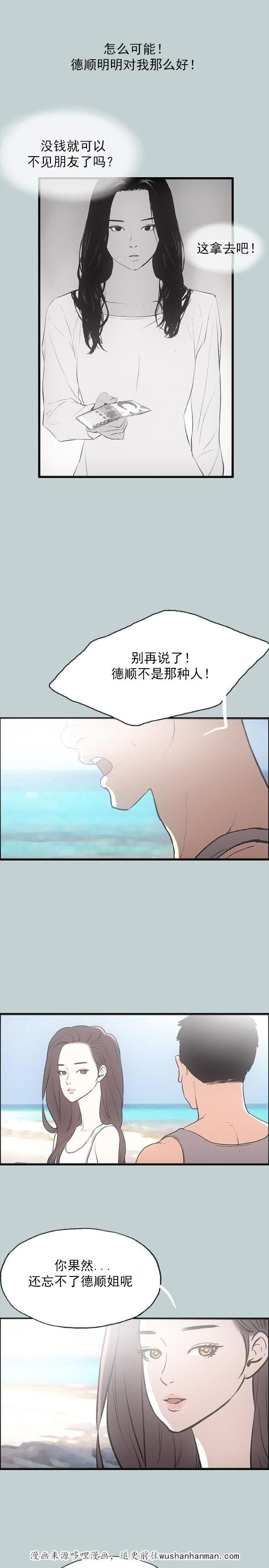恋花温泉漫画韩漫全集-第24话认识的真相无删减无遮挡章节图片 