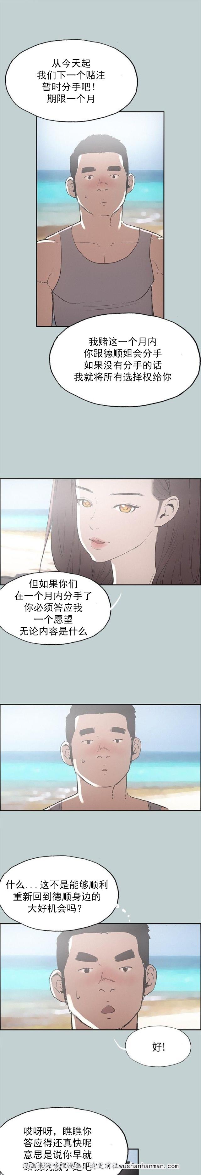 恋花温泉漫画韩漫全集-第24话认识的真相无删减无遮挡章节图片 
