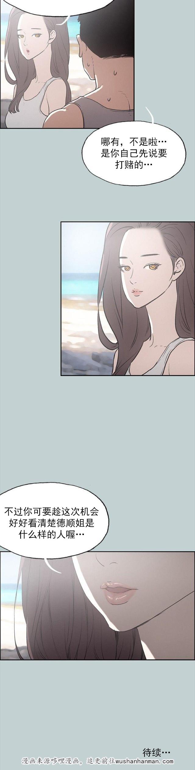 恋花温泉漫画韩漫全集-第24话认识的真相无删减无遮挡章节图片 