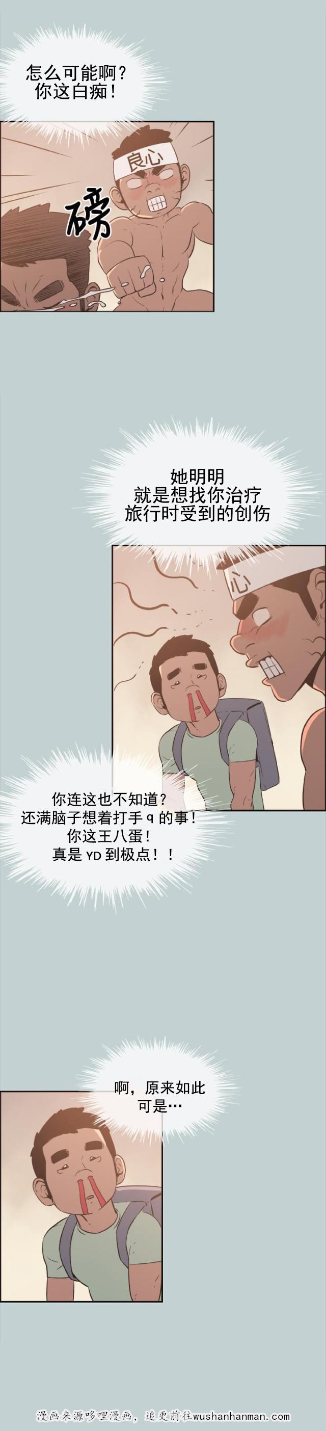 恋花温泉漫画韩漫全集-第26话心病无删减无遮挡章节图片 