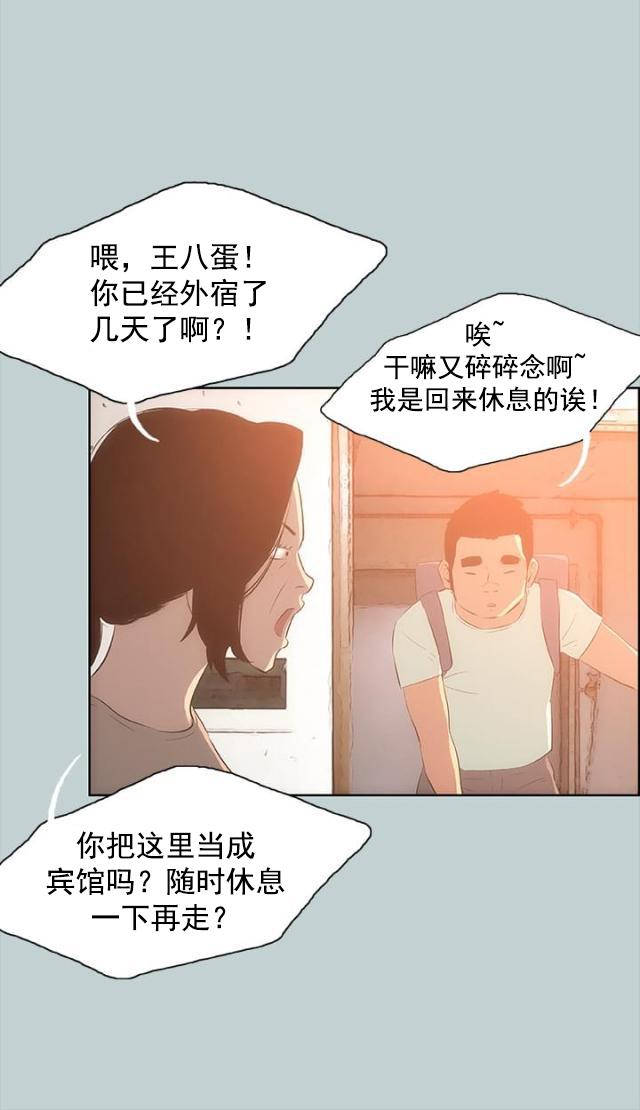恋花温泉漫画韩漫全集-第28话我累了无删减无遮挡章节图片 
