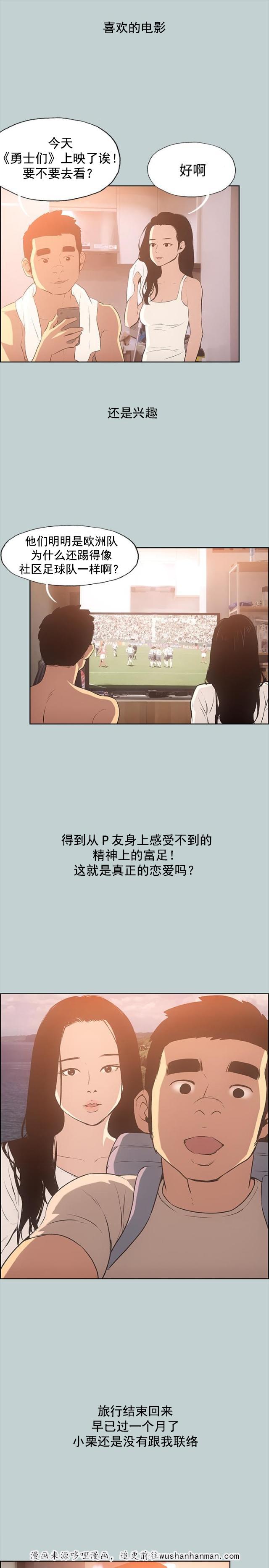 恋花温泉漫画韩漫全集-第28话我累了无删减无遮挡章节图片 