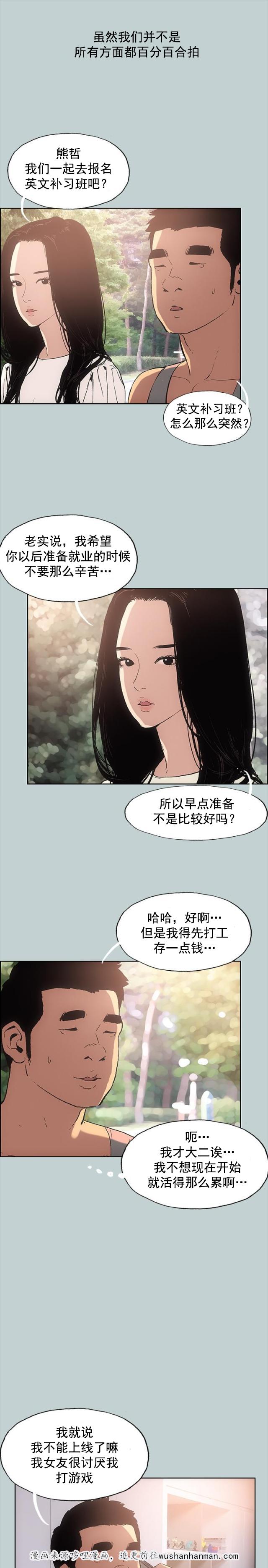 恋花温泉漫画韩漫全集-第28话我累了无删减无遮挡章节图片 