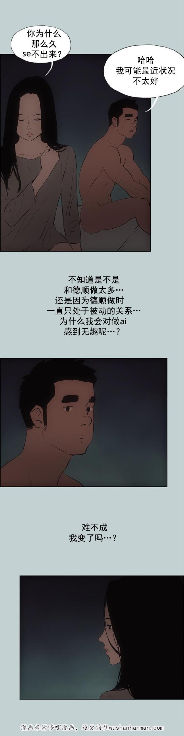 恋花温泉漫画韩漫全集-第28话我累了无删减无遮挡章节图片 