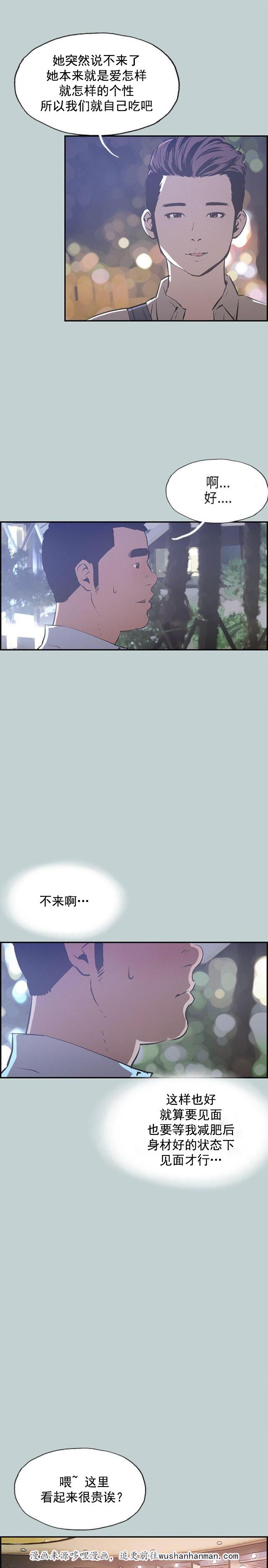 恋花温泉漫画韩漫全集-第32话吊诡的情况无删减无遮挡章节图片 