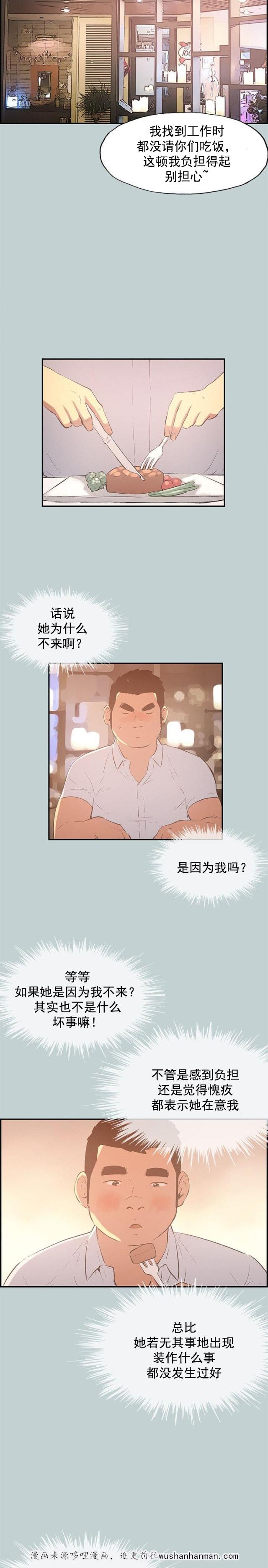 恋花温泉漫画韩漫全集-第32话吊诡的情况无删减无遮挡章节图片 