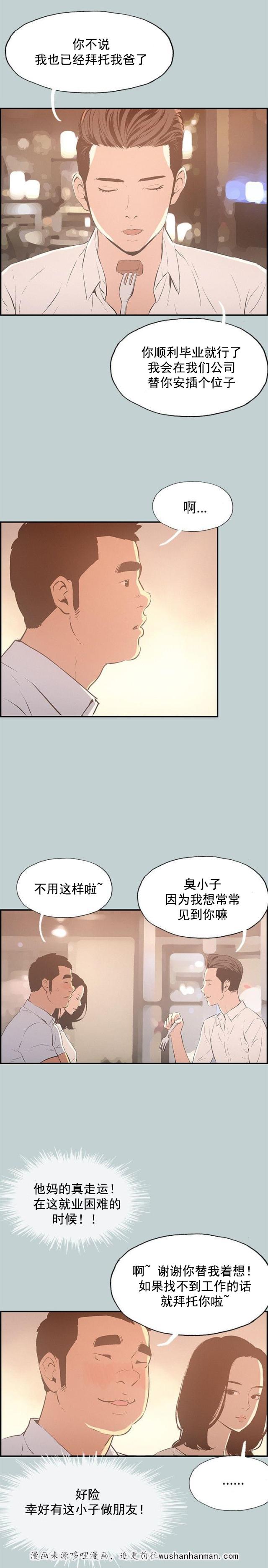 恋花温泉漫画韩漫全集-第32话吊诡的情况无删减无遮挡章节图片 