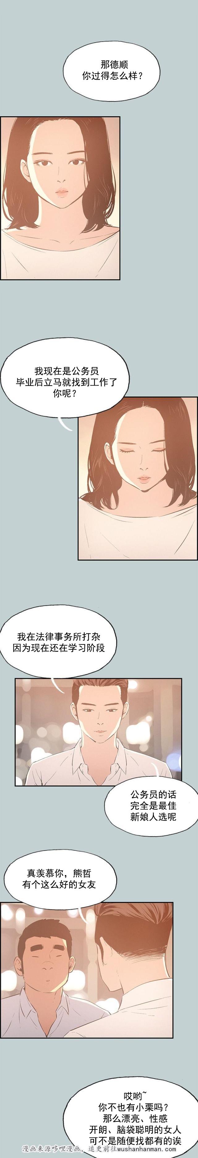 恋花温泉漫画韩漫全集-第32话吊诡的情况无删减无遮挡章节图片 