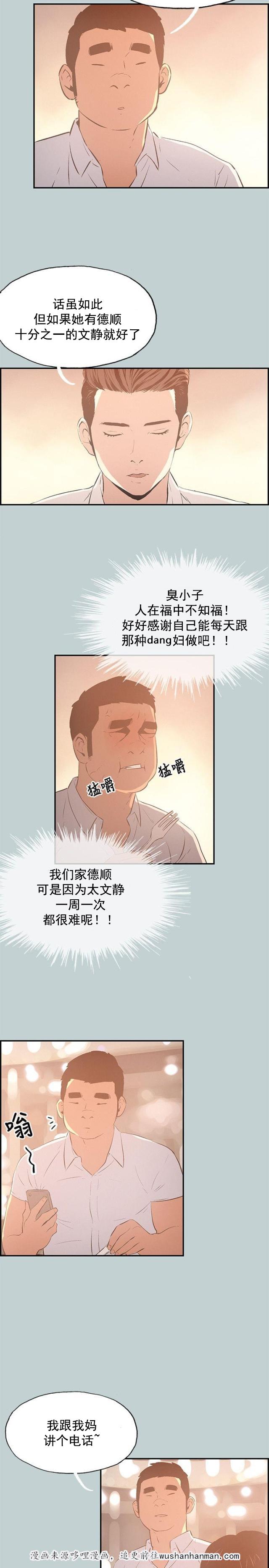 恋花温泉漫画韩漫全集-第32话吊诡的情况无删减无遮挡章节图片 