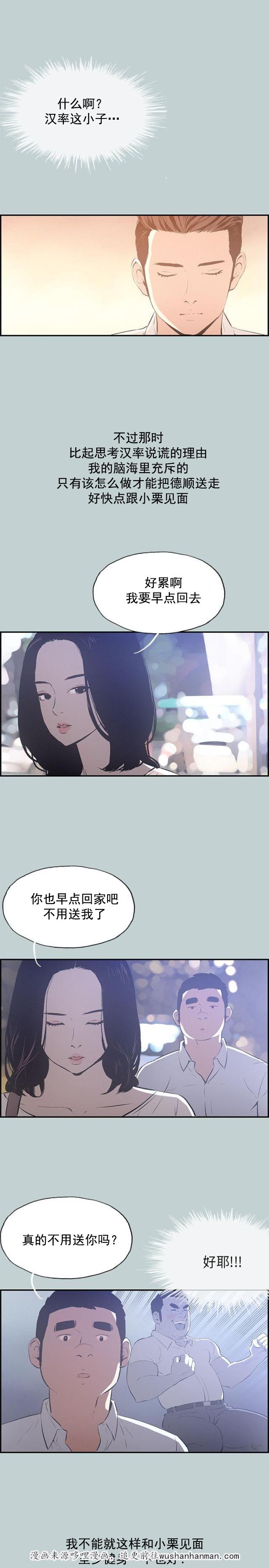 恋花温泉漫画韩漫全集-第32话吊诡的情况无删减无遮挡章节图片 
