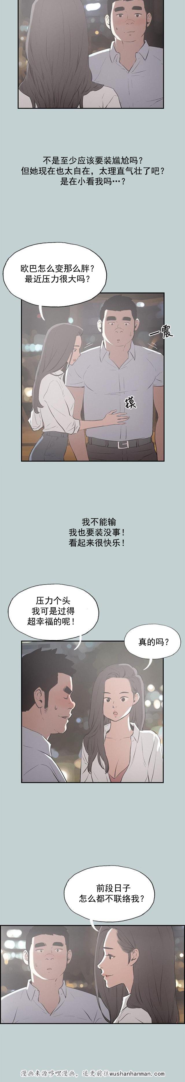 恋花温泉漫画韩漫全集-第33话面对的现实无删减无遮挡章节图片 