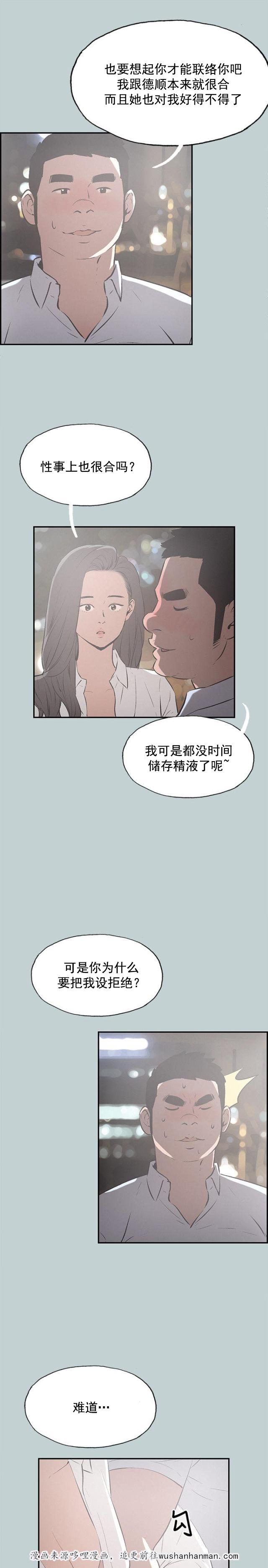 恋花温泉漫画韩漫全集-第33话面对的现实无删减无遮挡章节图片 