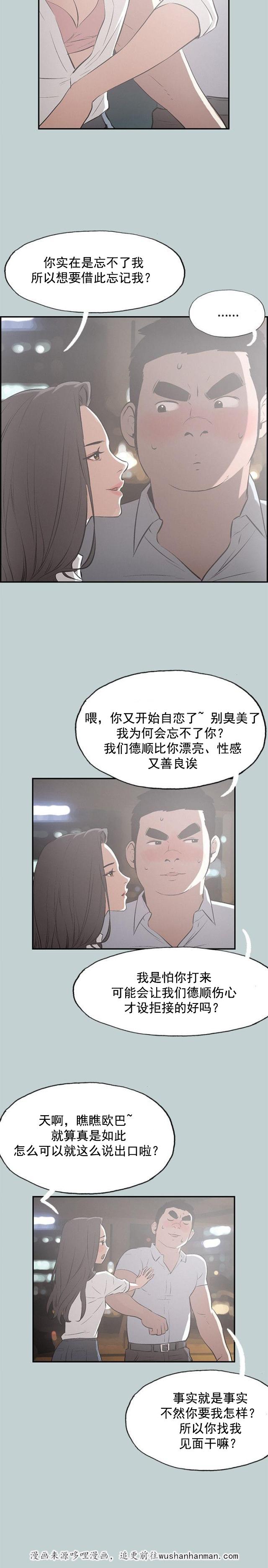 恋花温泉漫画韩漫全集-第33话面对的现实无删减无遮挡章节图片 