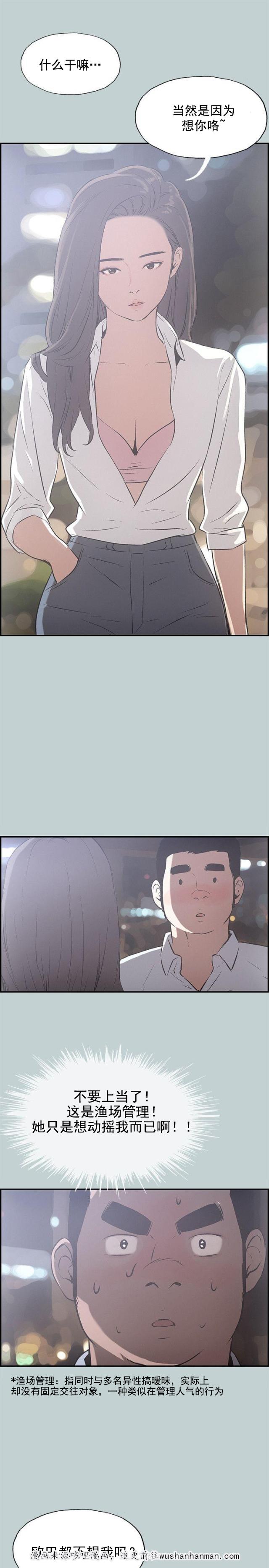 恋花温泉漫画韩漫全集-第33话面对的现实无删减无遮挡章节图片 