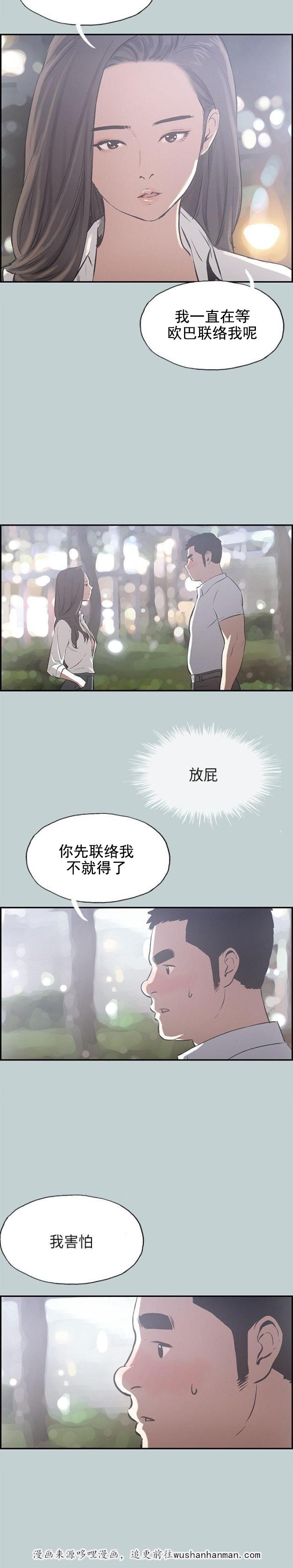 恋花温泉漫画韩漫全集-第33话面对的现实无删减无遮挡章节图片 