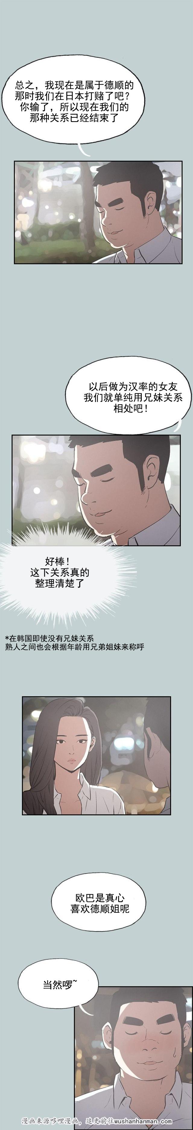 恋花温泉漫画韩漫全集-第33话面对的现实无删减无遮挡章节图片 