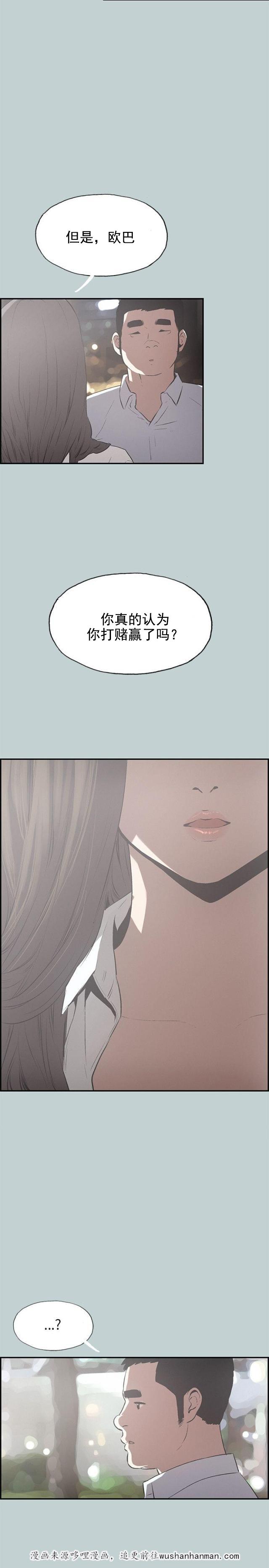 恋花温泉漫画韩漫全集-第33话面对的现实无删减无遮挡章节图片 