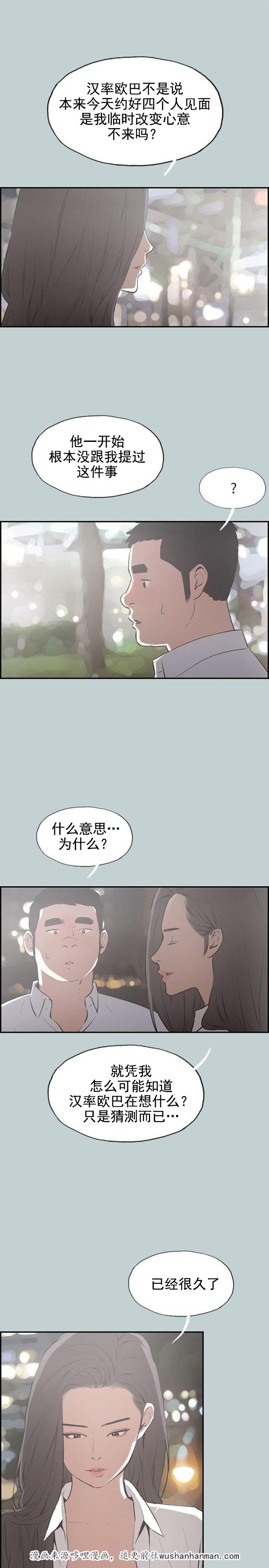 恋花温泉漫画韩漫全集-第33话面对的现实无删减无遮挡章节图片 