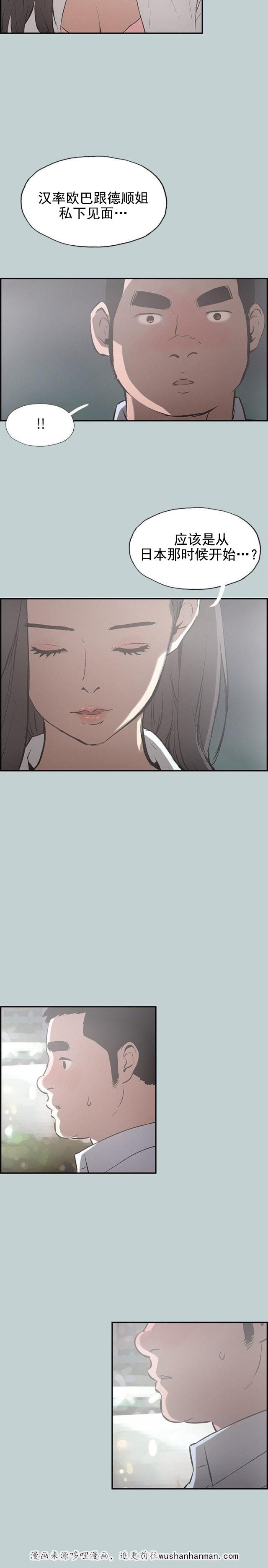 恋花温泉漫画韩漫全集-第33话面对的现实无删减无遮挡章节图片 