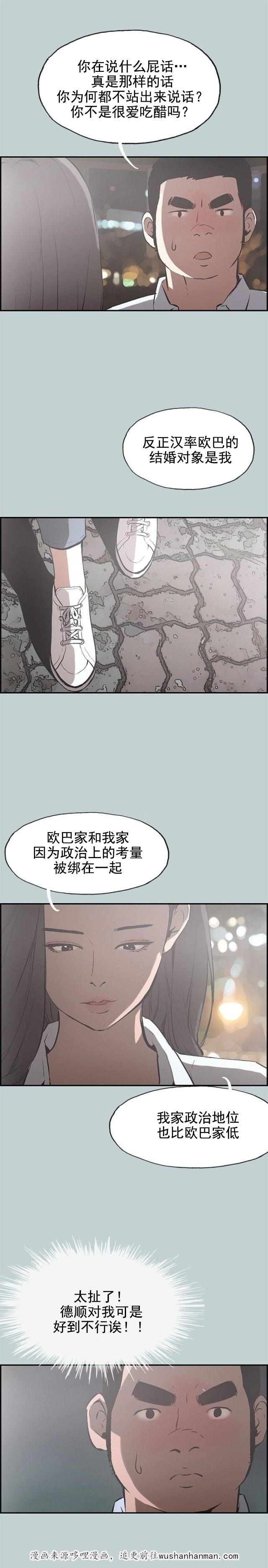 恋花温泉漫画韩漫全集-第33话面对的现实无删减无遮挡章节图片 