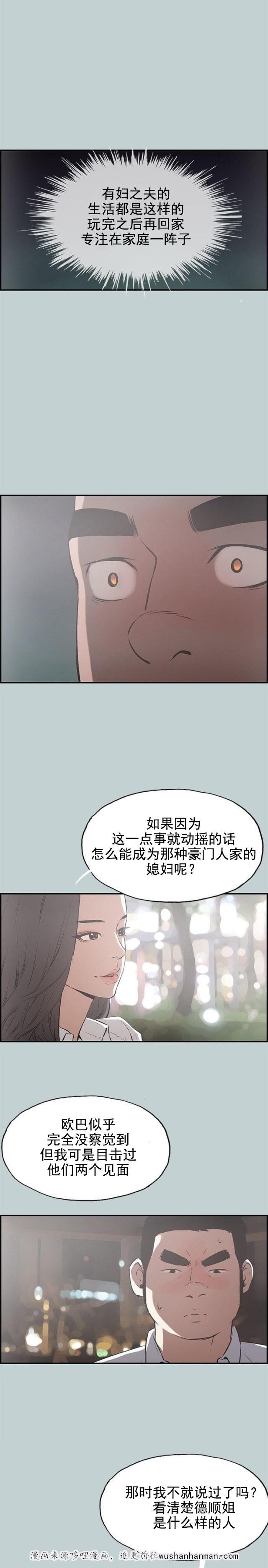 恋花温泉漫画韩漫全集-第33话面对的现实无删减无遮挡章节图片 