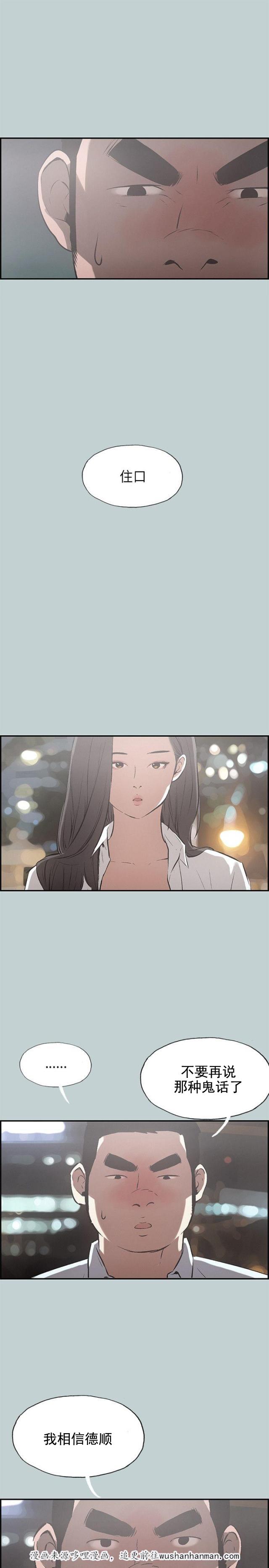 恋花温泉漫画韩漫全集-第33话面对的现实无删减无遮挡章节图片 