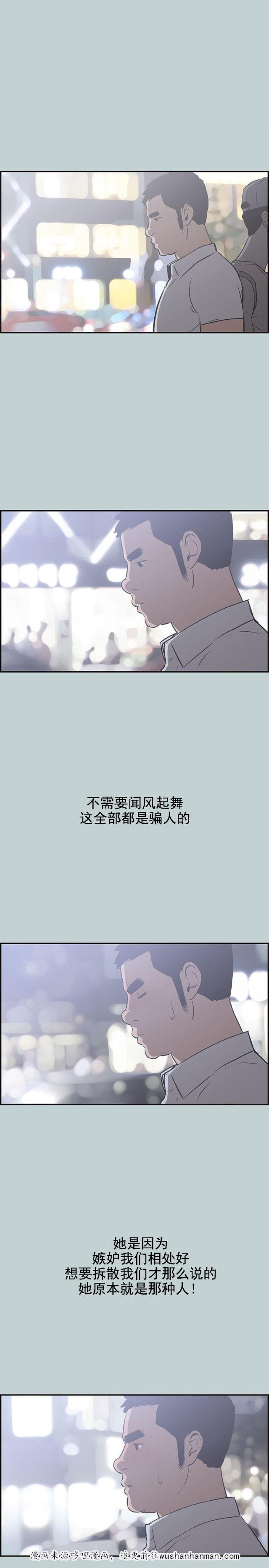 恋花温泉漫画韩漫全集-第34话信谁无删减无遮挡章节图片 