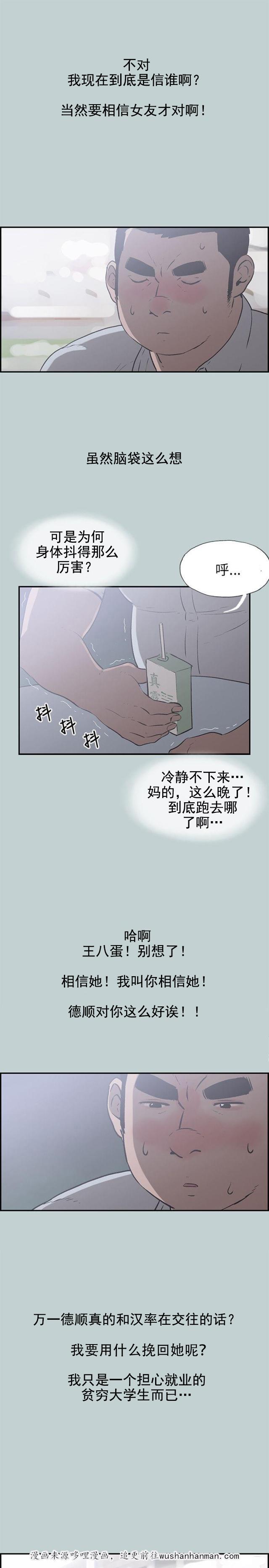 恋花温泉漫画韩漫全集-第34话信谁无删减无遮挡章节图片 