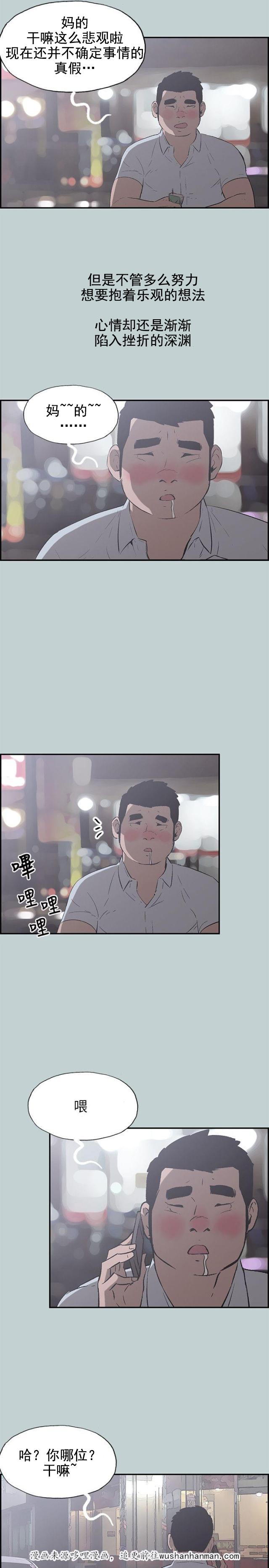 恋花温泉漫画韩漫全集-第34话信谁无删减无遮挡章节图片 