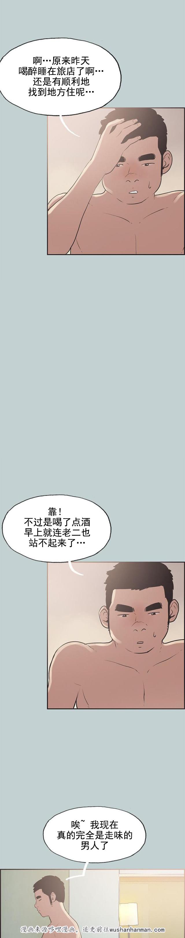 恋花温泉漫画韩漫全集-第34话信谁无删减无遮挡章节图片 