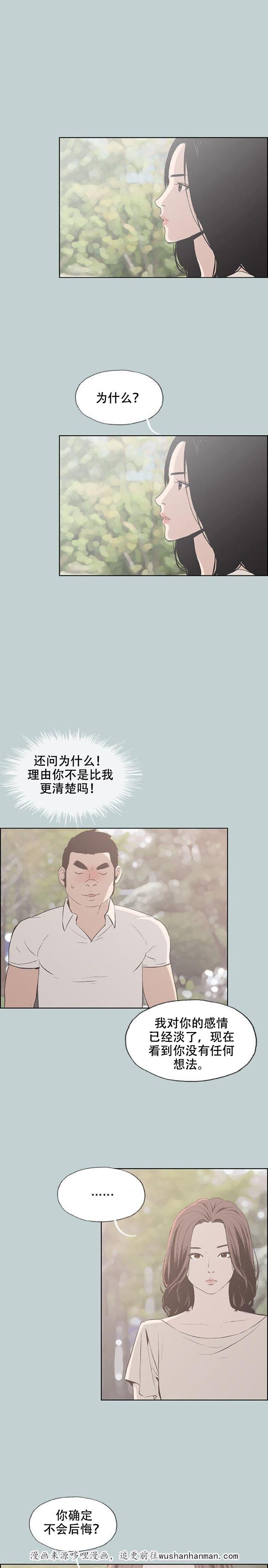 恋花温泉漫画韩漫全集-第37话为什么无删减无遮挡章节图片 