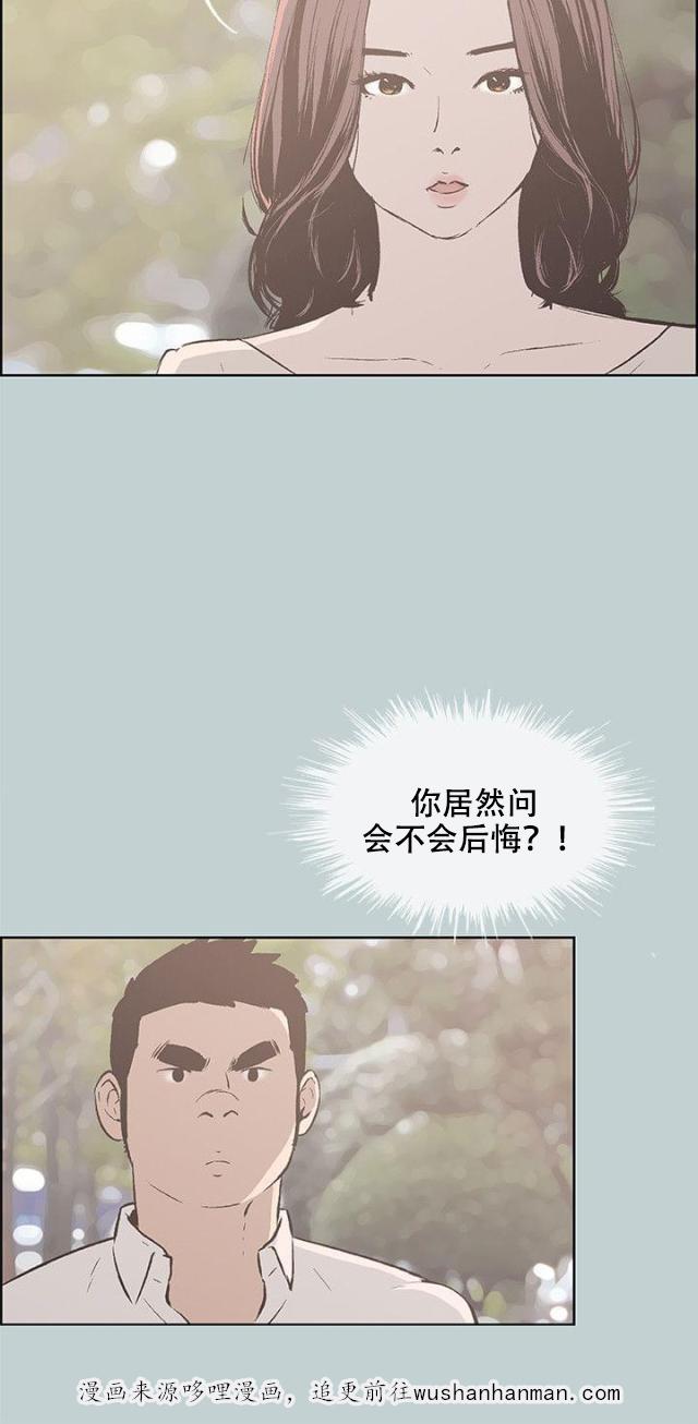 恋花温泉漫画韩漫全集-第37话为什么无删减无遮挡章节图片 
