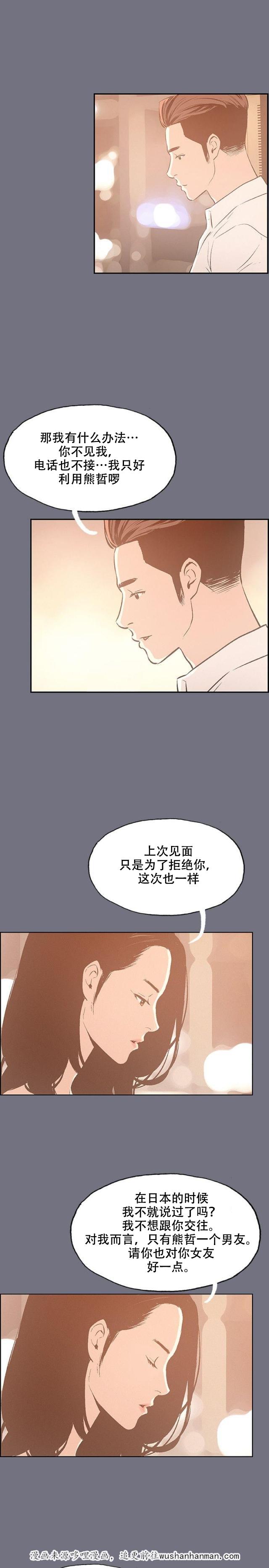 恋花温泉漫画韩漫全集-第37话为什么无删减无遮挡章节图片 