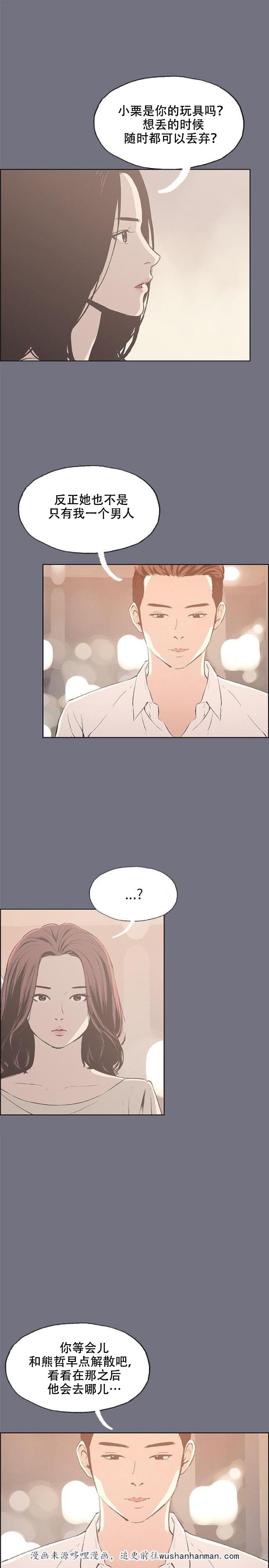 恋花温泉漫画韩漫全集-第37话为什么无删减无遮挡章节图片 