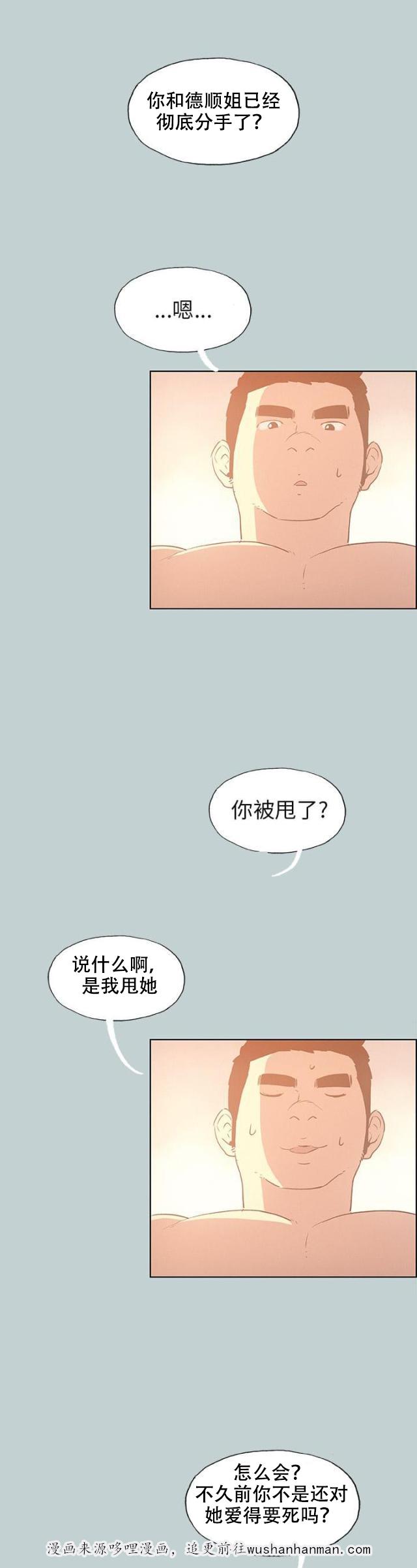 恋花温泉漫画韩漫全集-第37话为什么无删减无遮挡章节图片 