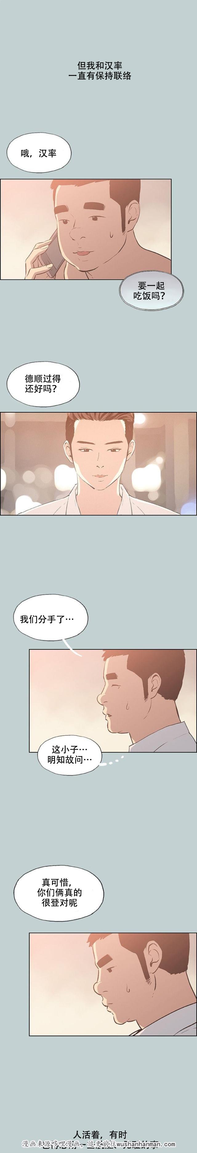 恋花温泉漫画韩漫全集-第38话真相无删减无遮挡章节图片 
