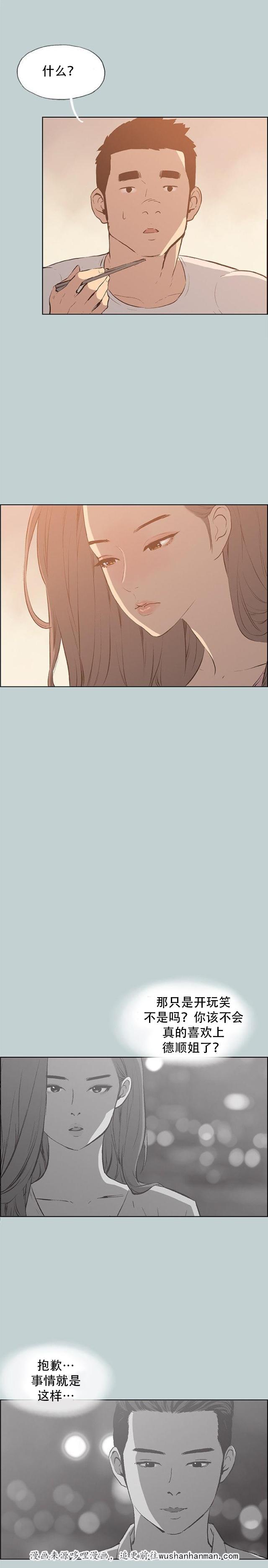 恋花温泉漫画韩漫全集-第38话真相无删减无遮挡章节图片 