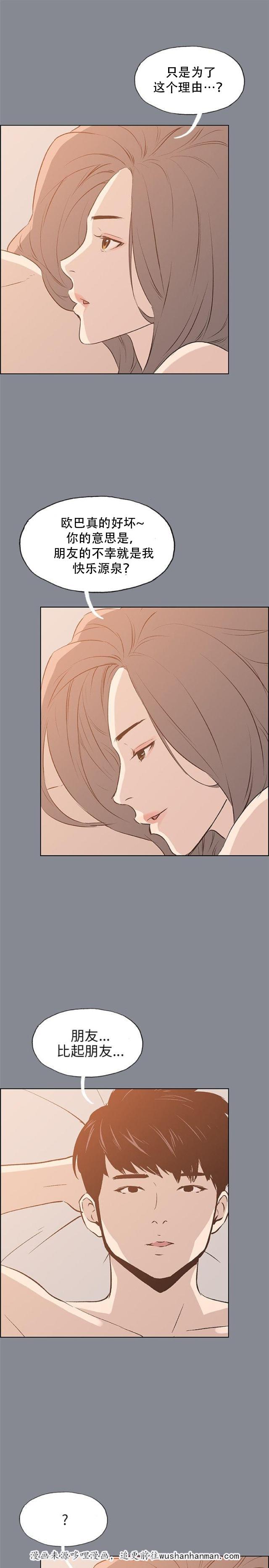 恋花温泉漫画韩漫全集-第38话真相无删减无遮挡章节图片 