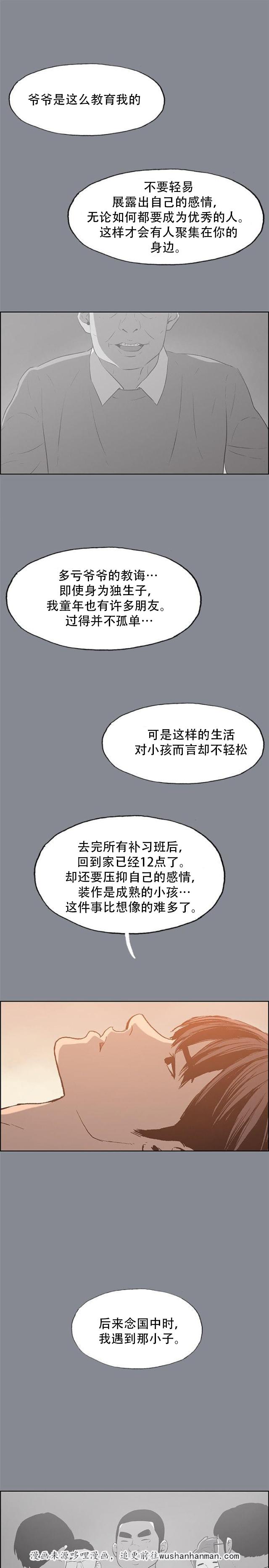 恋花温泉漫画韩漫全集-第38话真相无删减无遮挡章节图片 
