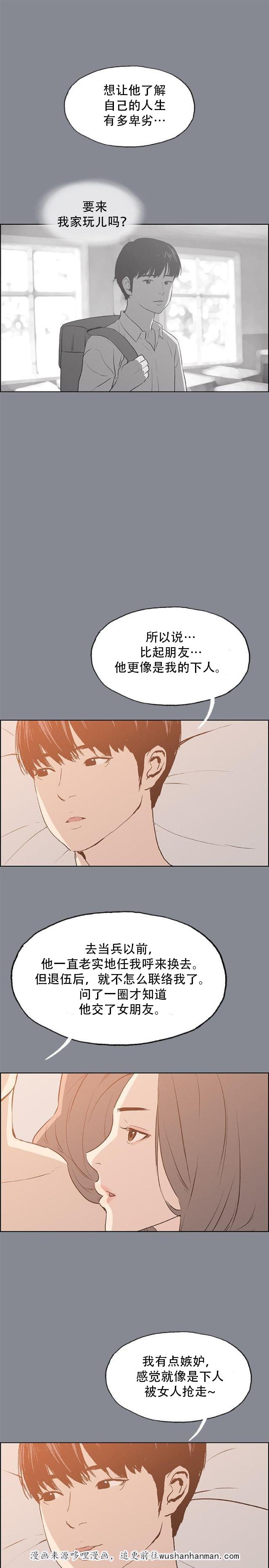 恋花温泉漫画韩漫全集-第38话真相无删减无遮挡章节图片 
